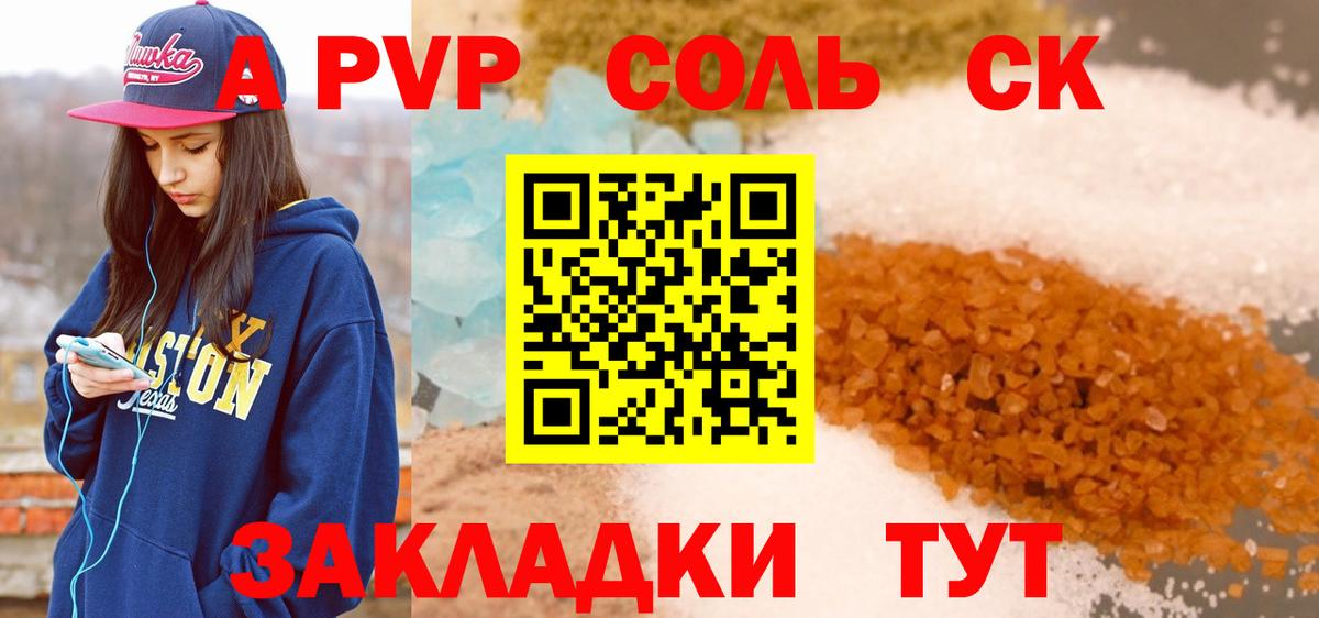 Видное  Альфа ПВП крисы CK  Alfa_PVP мука  A PVP  Вход с VPN  A PVP VHQ 