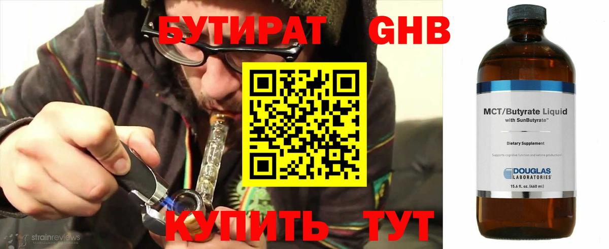 Бутират 99% Видное