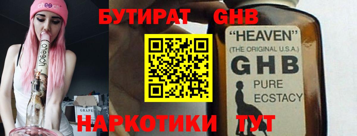 Видное  Бутират GHB  Вход с VPN 