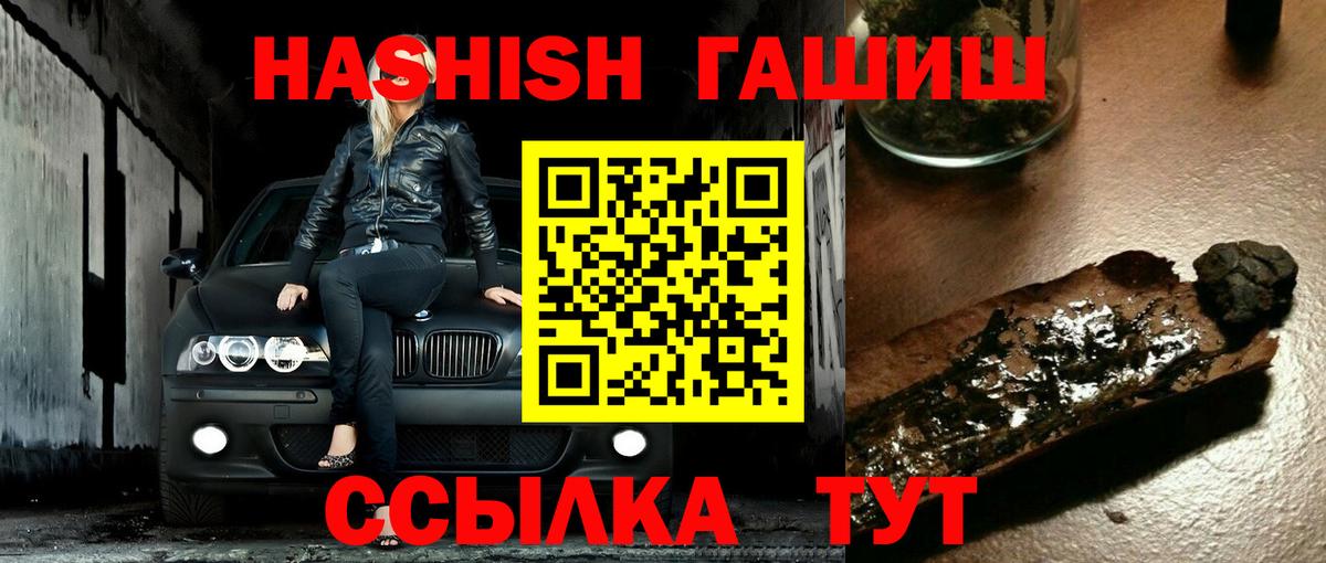 ГАШИШ хэш Видное