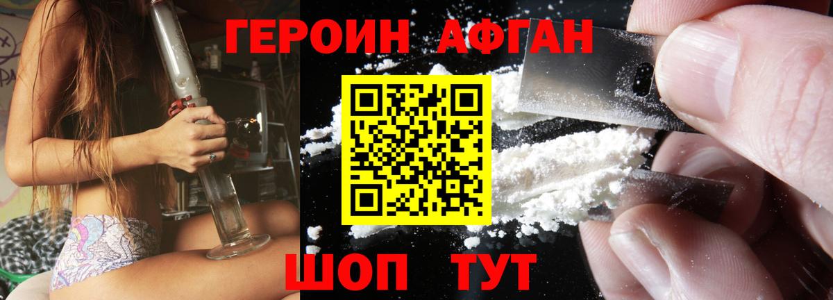 ГЕРОИН герыч Видное
