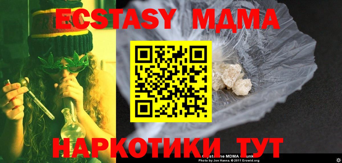 МДМА Molly  Вход с VPN  Видное 