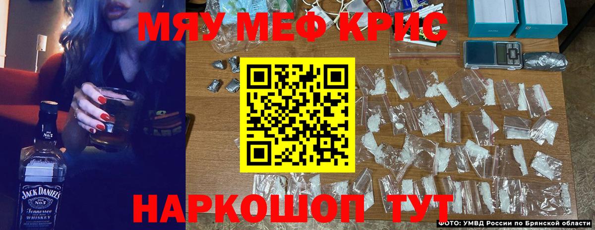 Меф кристаллы Видное