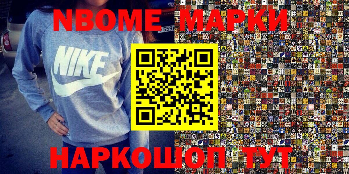 Наркотические марки 1500мкг  Вход с VPN  Наркотические марки 1500мкг  Марки 25I-NBOMe  Видное 